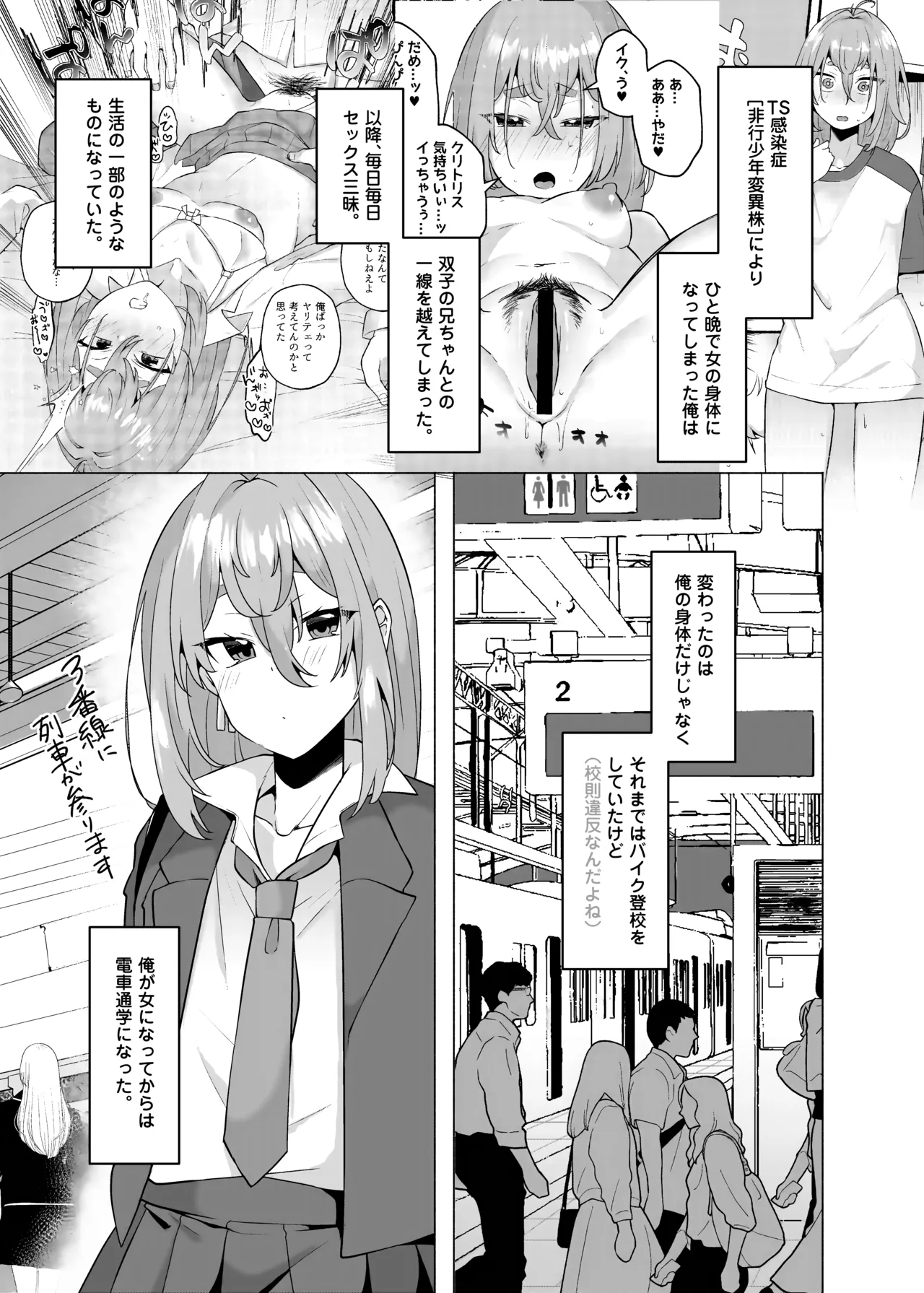 俺の弟が妹になった話-総集編‐ - page120