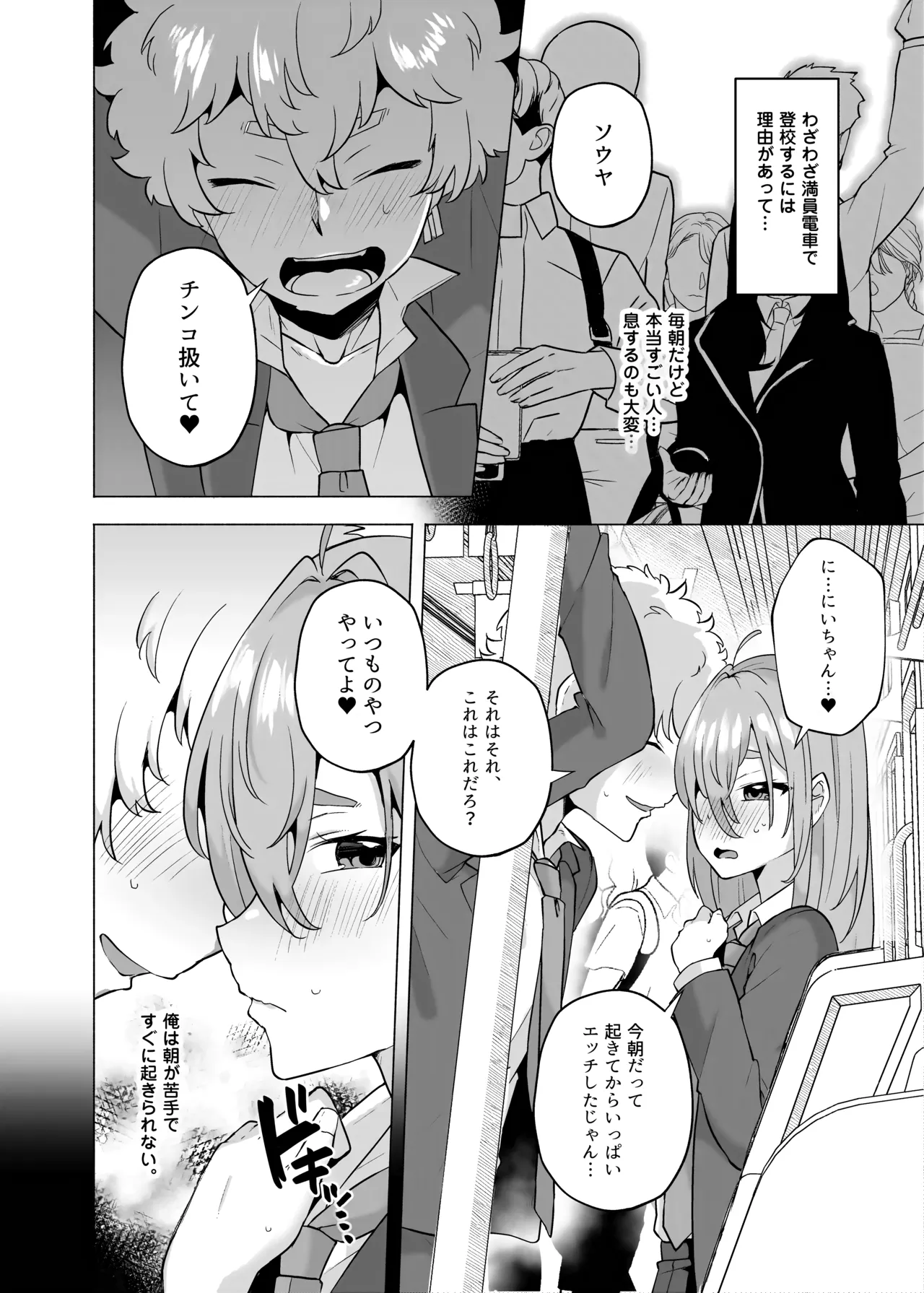 俺の弟が妹になった話-総集編‐ - page121