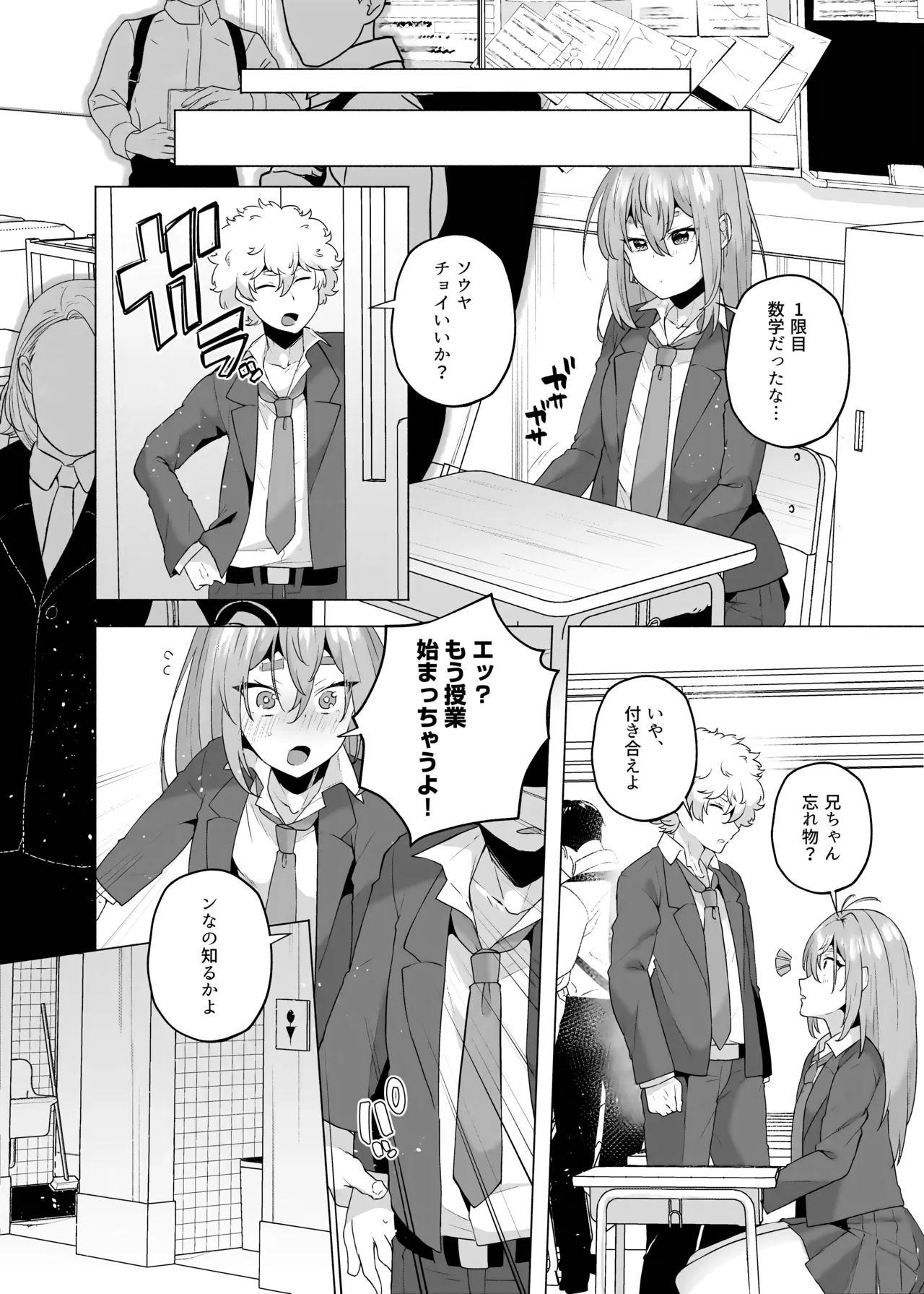 俺の弟が妹になった話-総集編‐ - page129