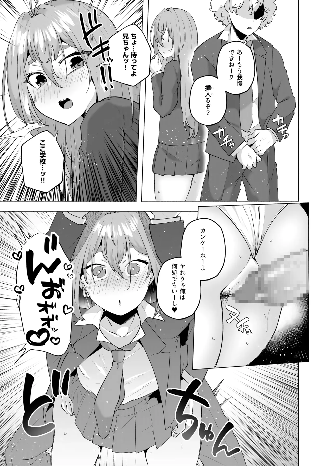 俺の弟が妹になった話-総集編‐ - page130