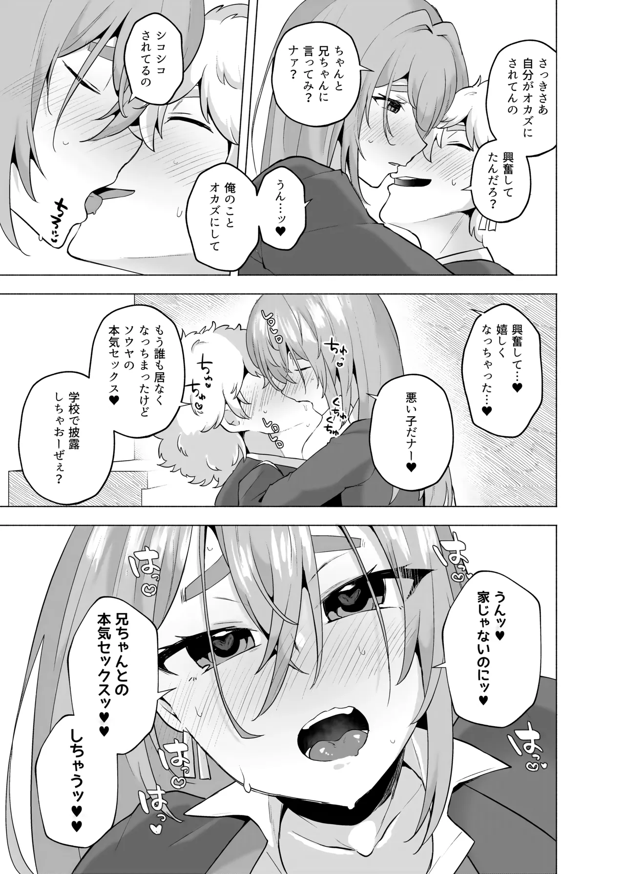 俺の弟が妹になった話-総集編‐ - page138