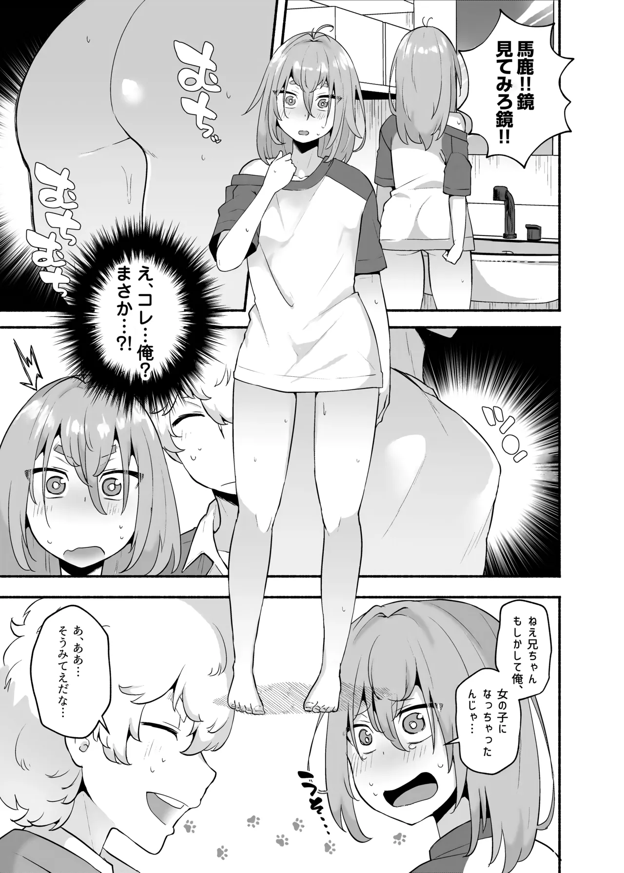 俺の弟が妹になった話-総集編‐ - page14