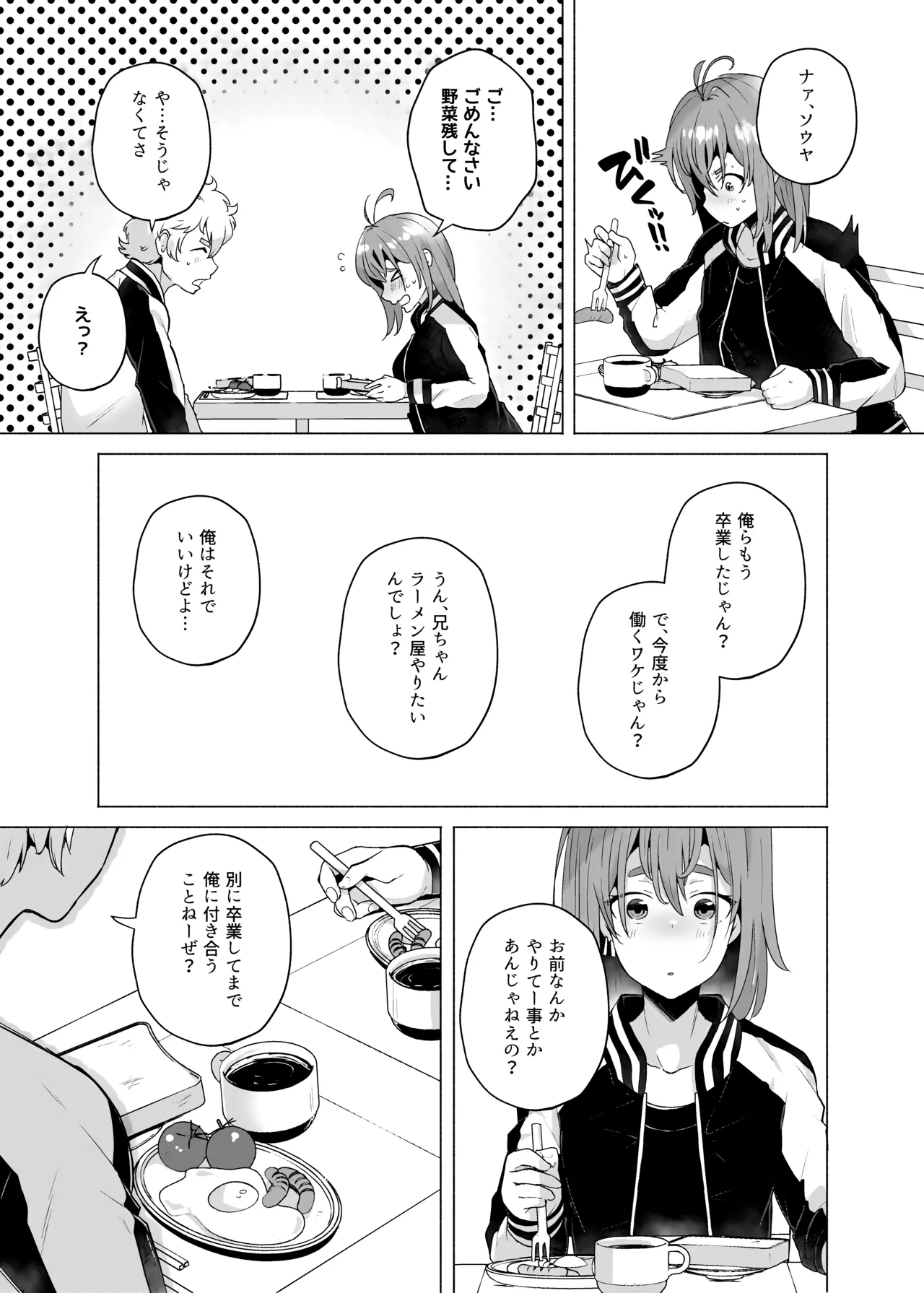 俺の弟が妹になった話-総集編‐ - page142