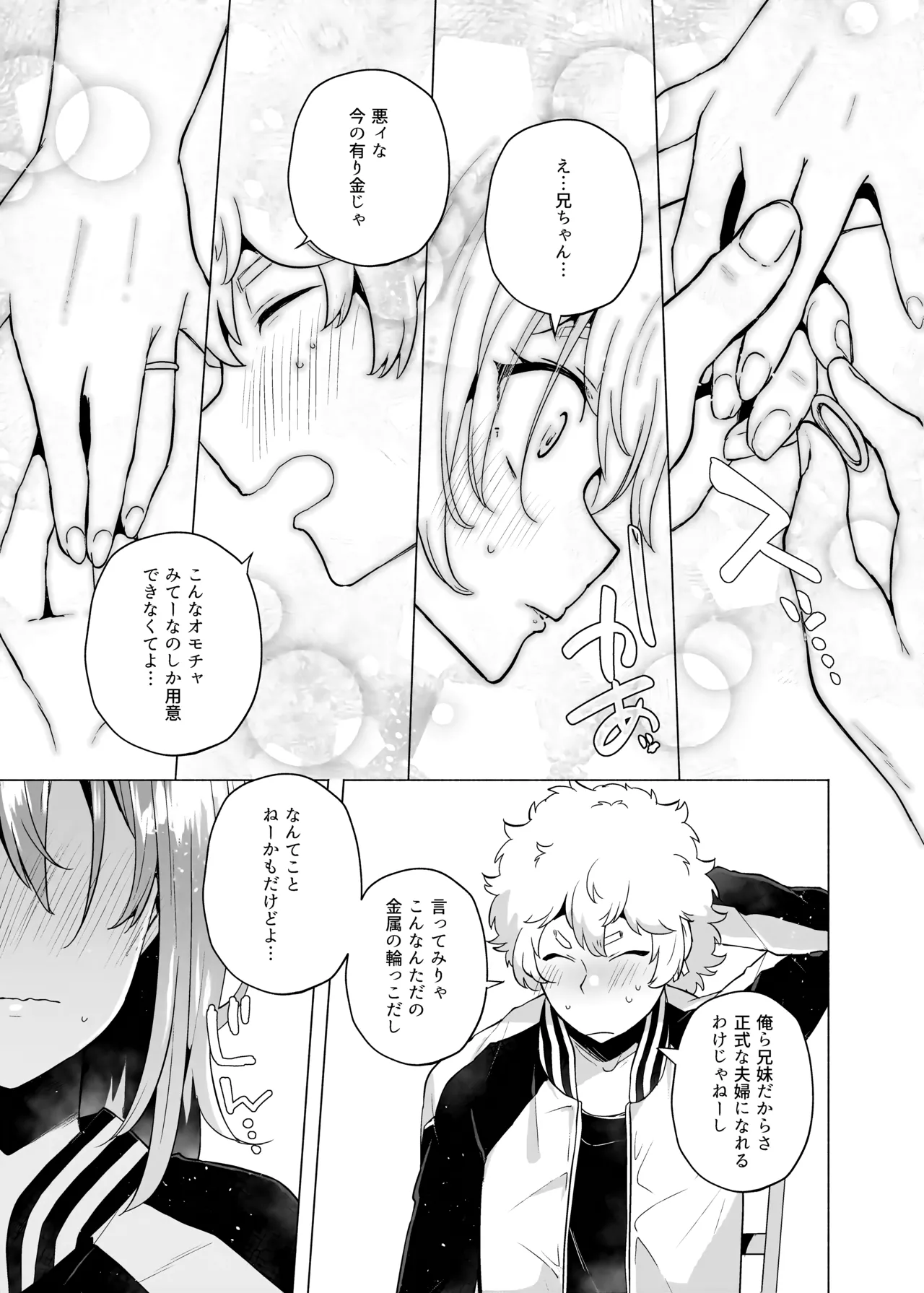 俺の弟が妹になった話-総集編‐ - page144