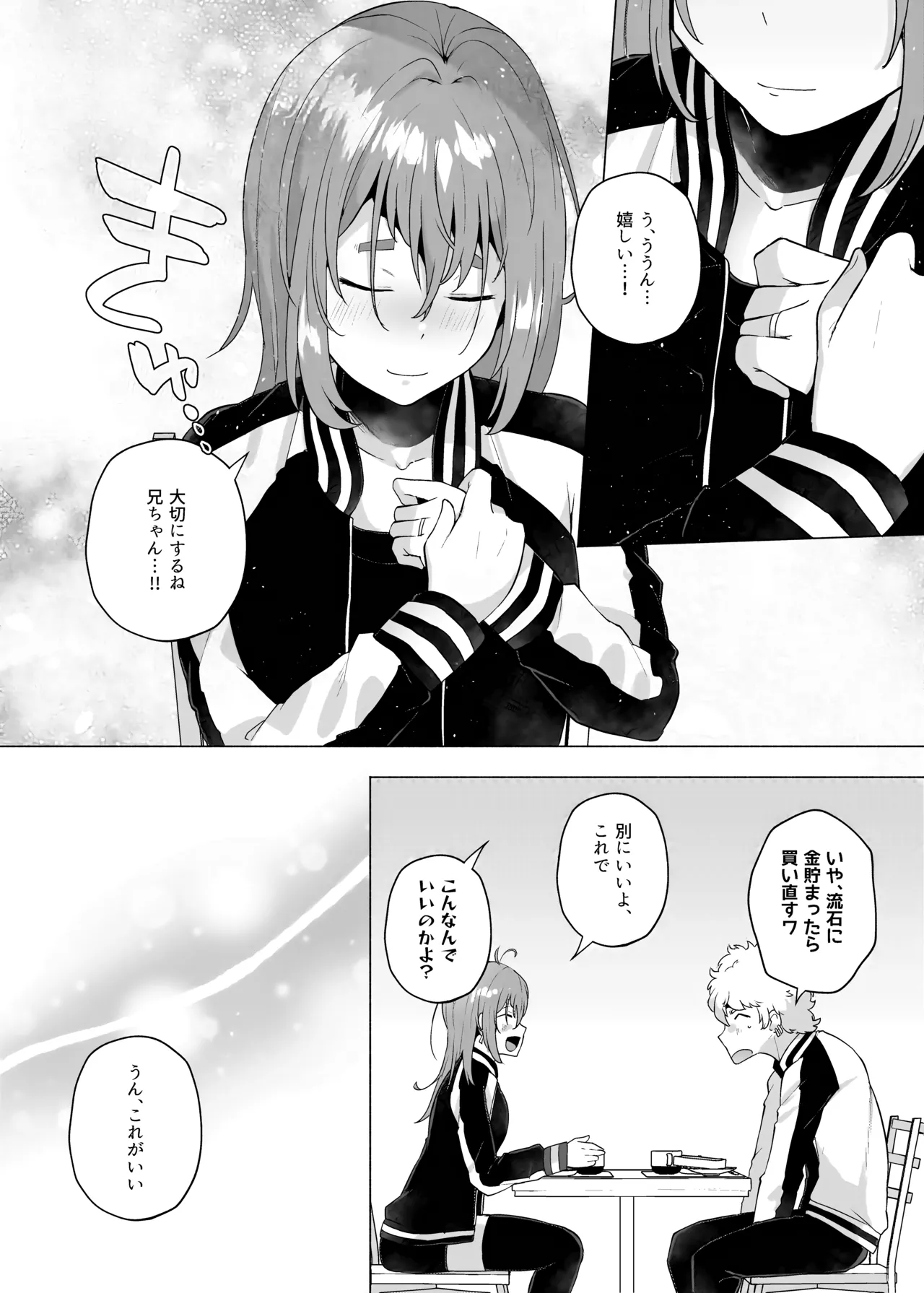 俺の弟が妹になった話-総集編‐ - page145