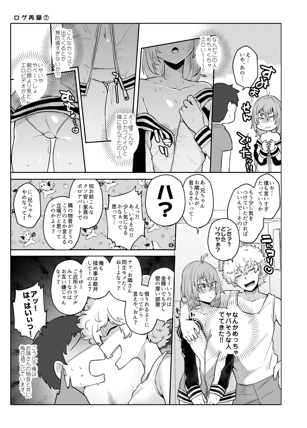 俺の弟が妹になった話-総集編‐ - page148