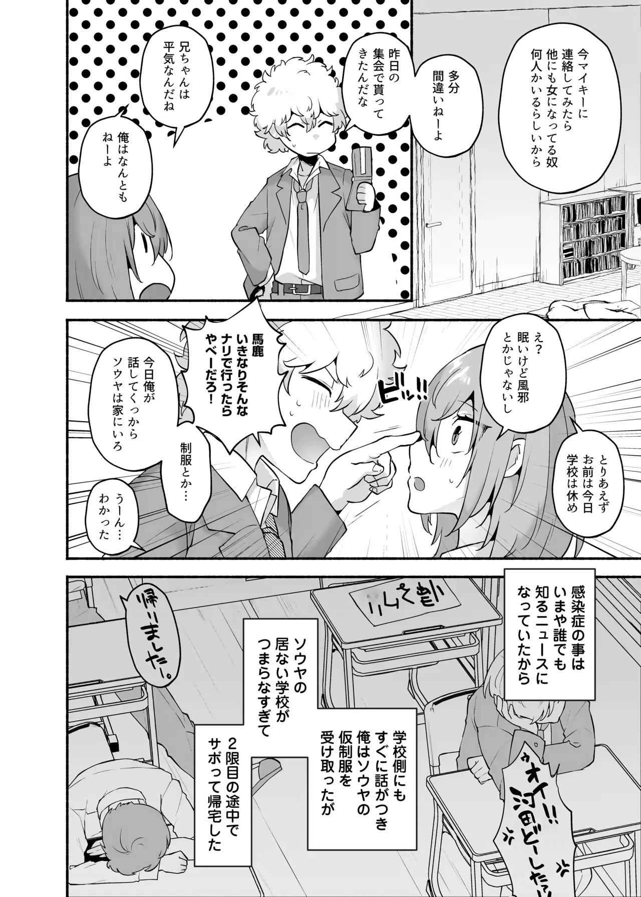 俺の弟が妹になった話-総集編‐ - page15