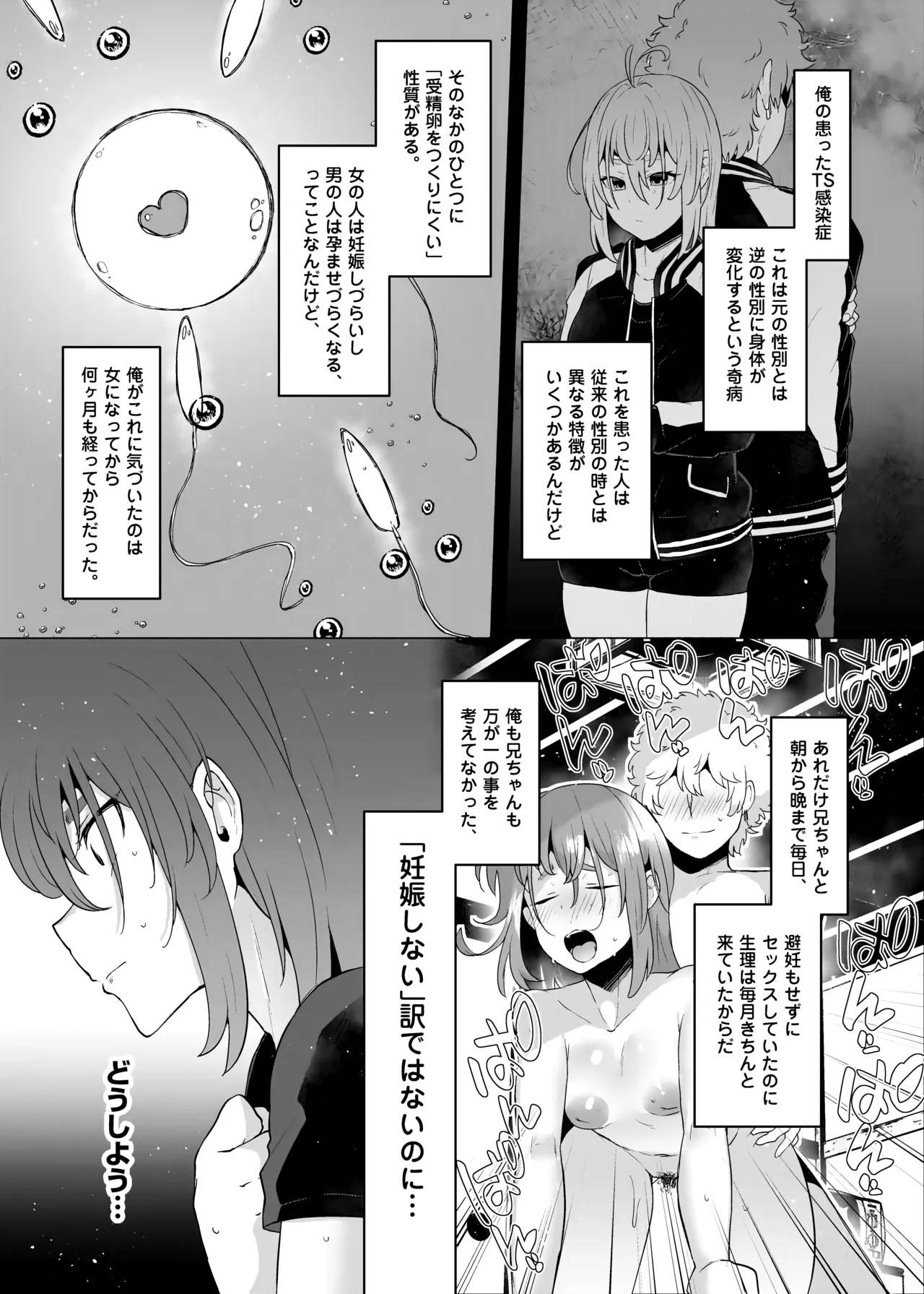 俺の弟が妹になった話-総集編‐ - page150