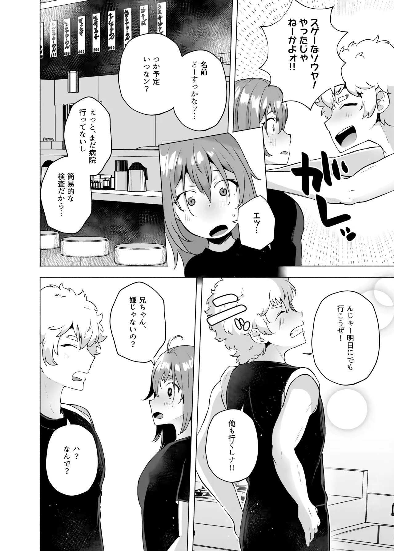 俺の弟が妹になった話-総集編‐ - page153