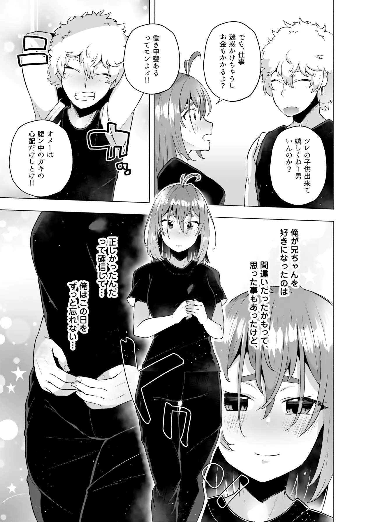 俺の弟が妹になった話-総集編‐ - page154