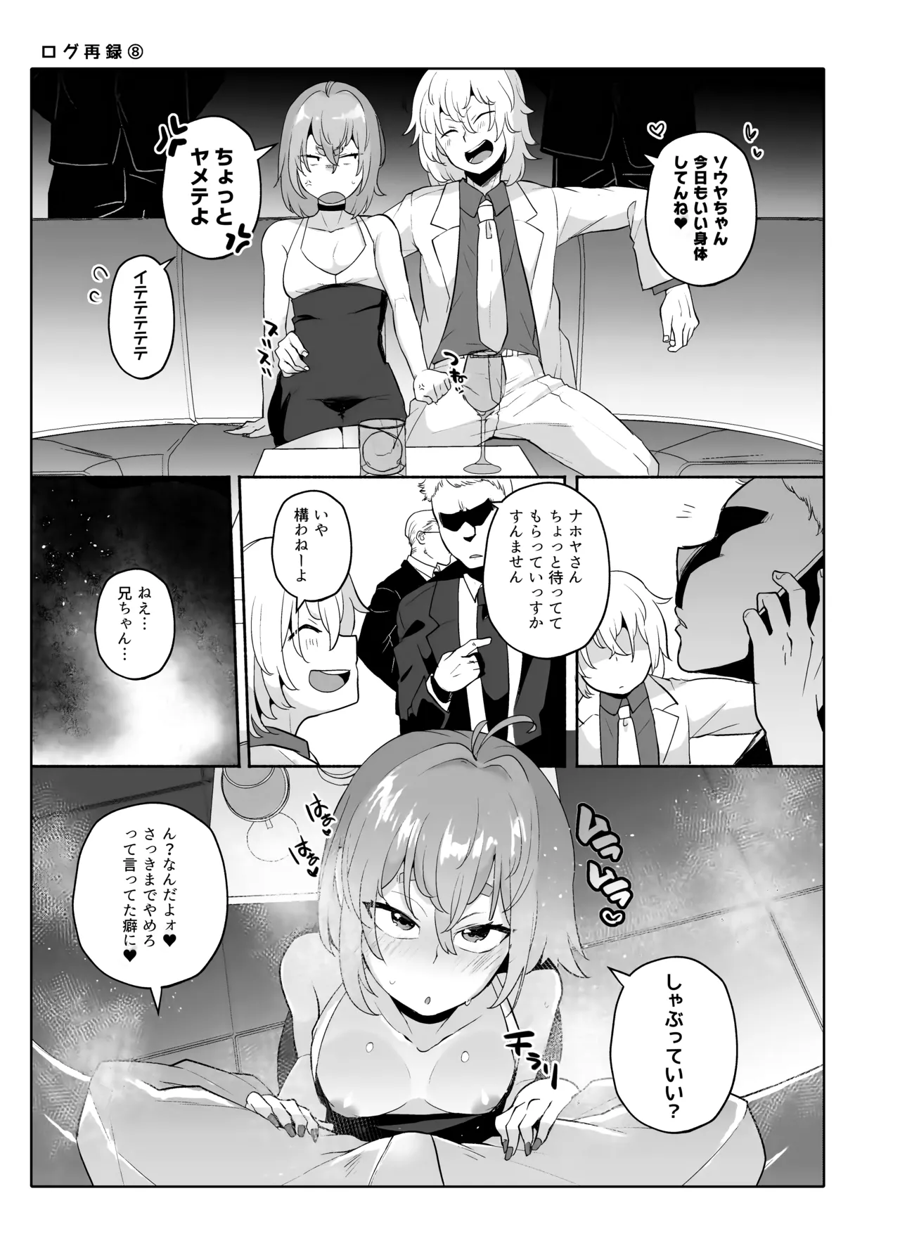 俺の弟が妹になった話-総集編‐ - page190