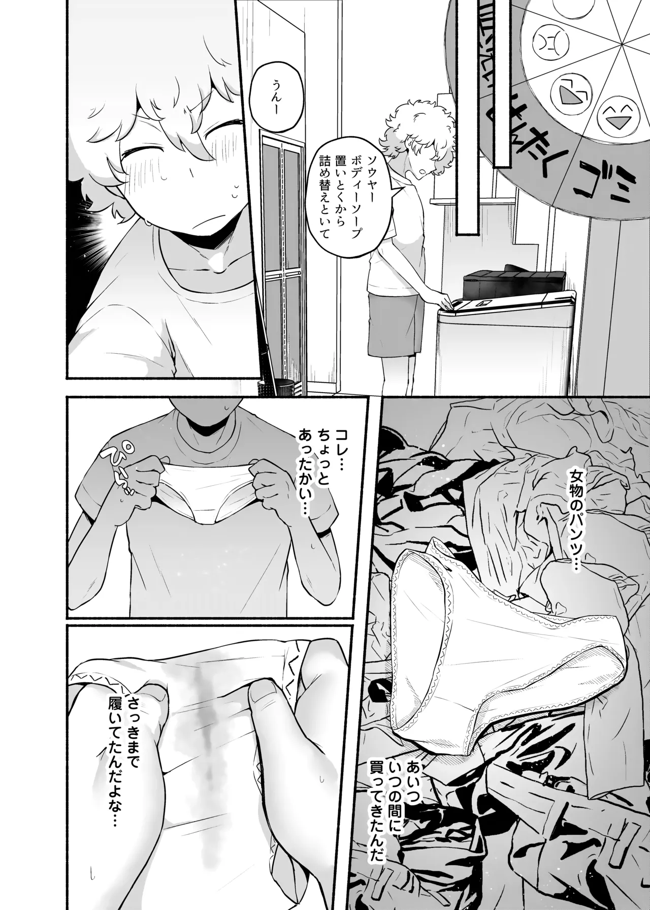 俺の弟が妹になった話-総集編‐ - page23