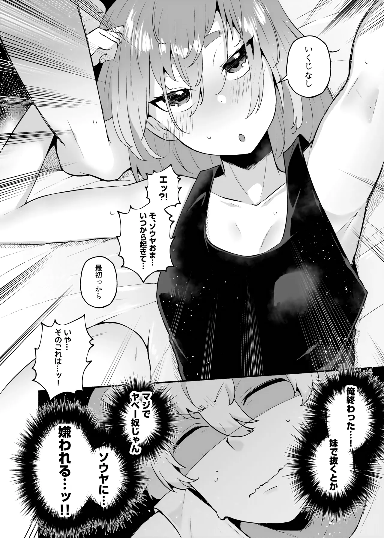 俺の弟が妹になった話-総集編‐ - page31