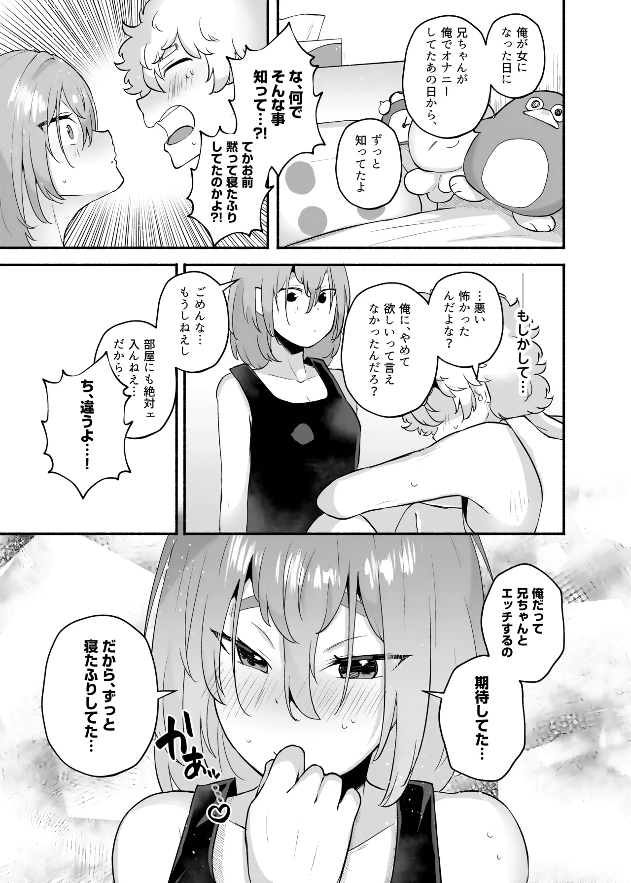 俺の弟が妹になった話-総集編‐ - page32