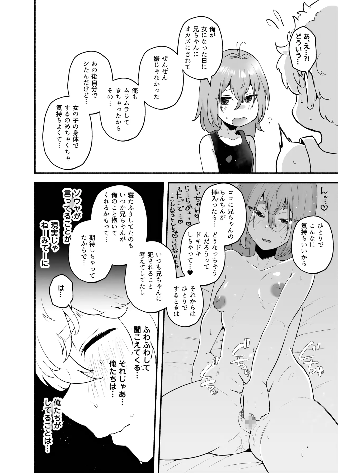 俺の弟が妹になった話-総集編‐ - page33