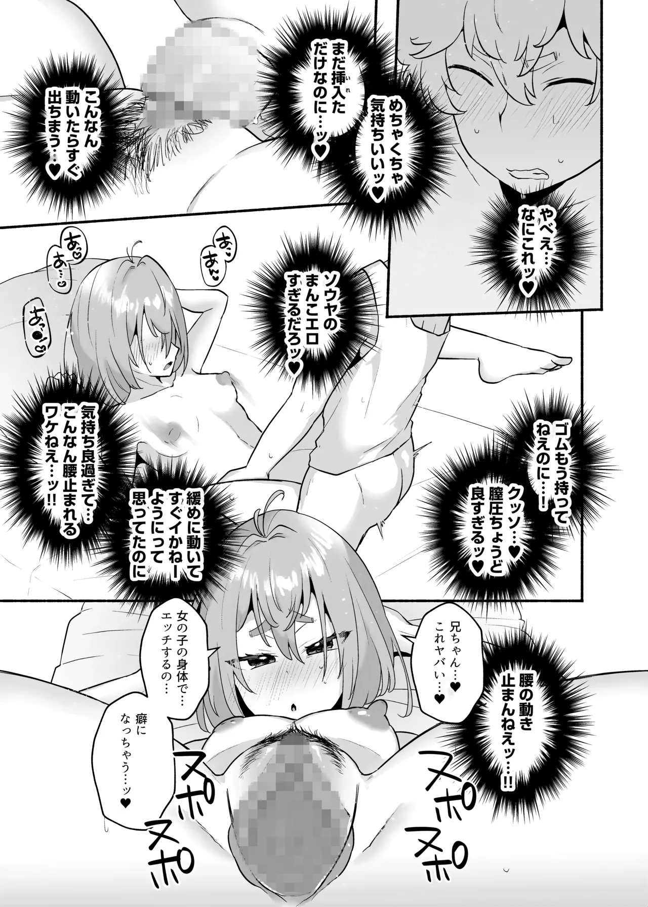 俺の弟が妹になった話-総集編‐ - page44