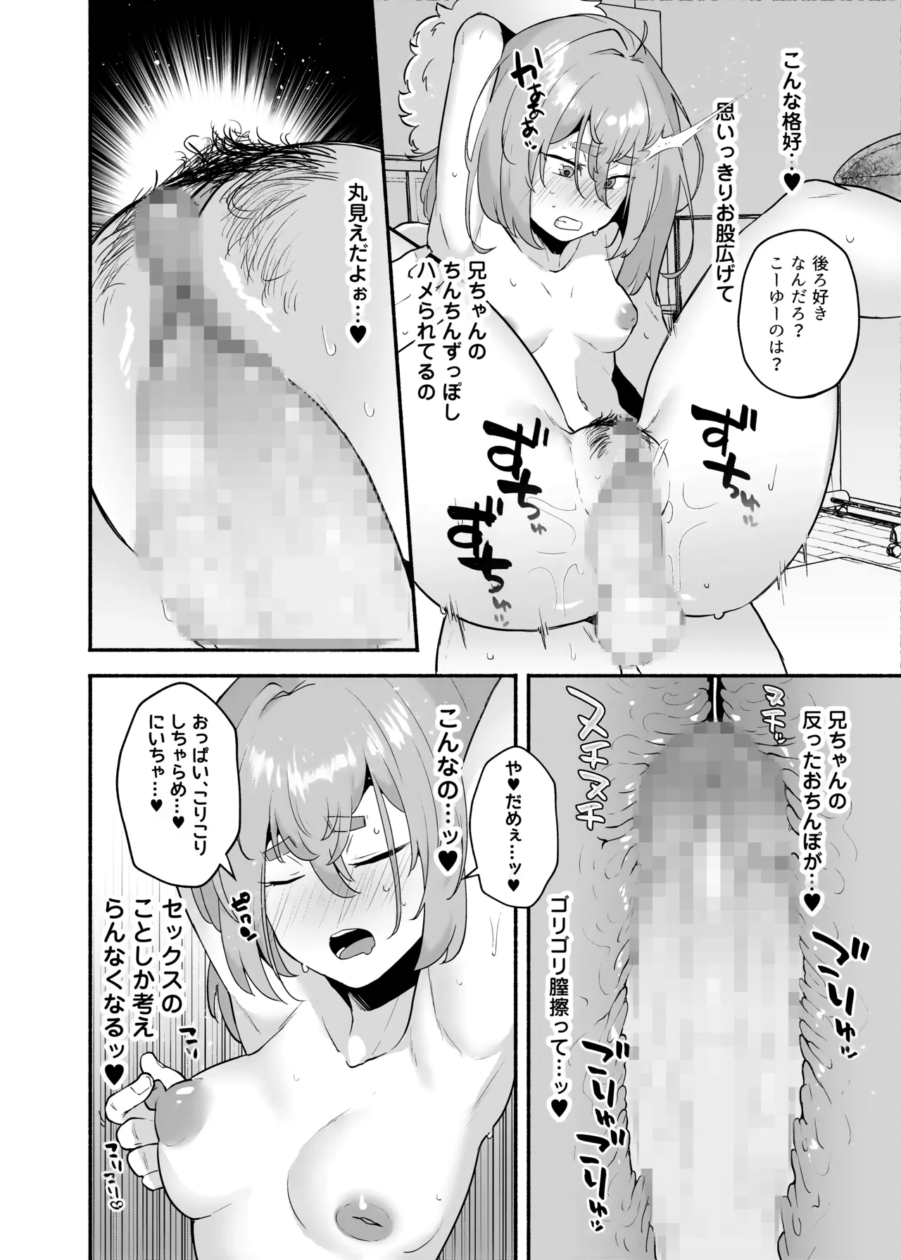 俺の弟が妹になった話-総集編‐ - page55