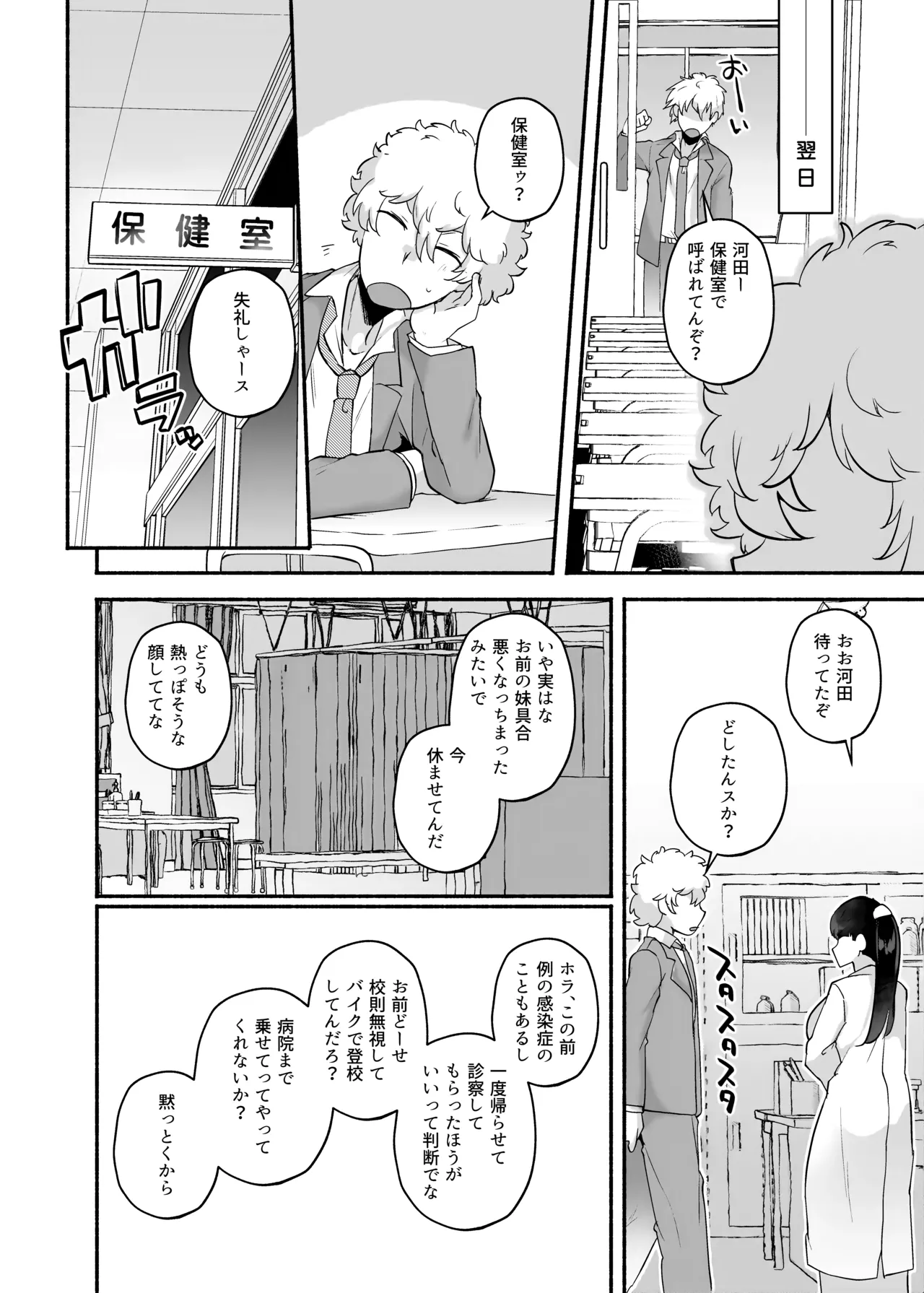 俺の弟が妹になった話-総集編‐ - page59