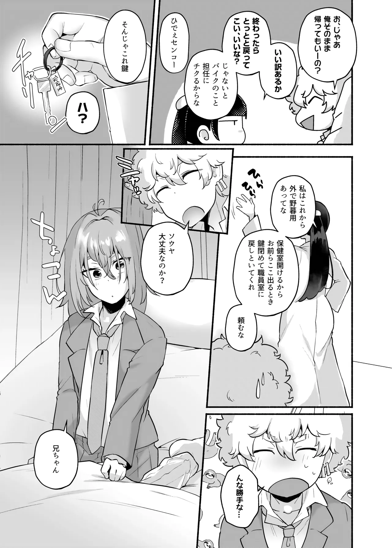 俺の弟が妹になった話-総集編‐ - page60