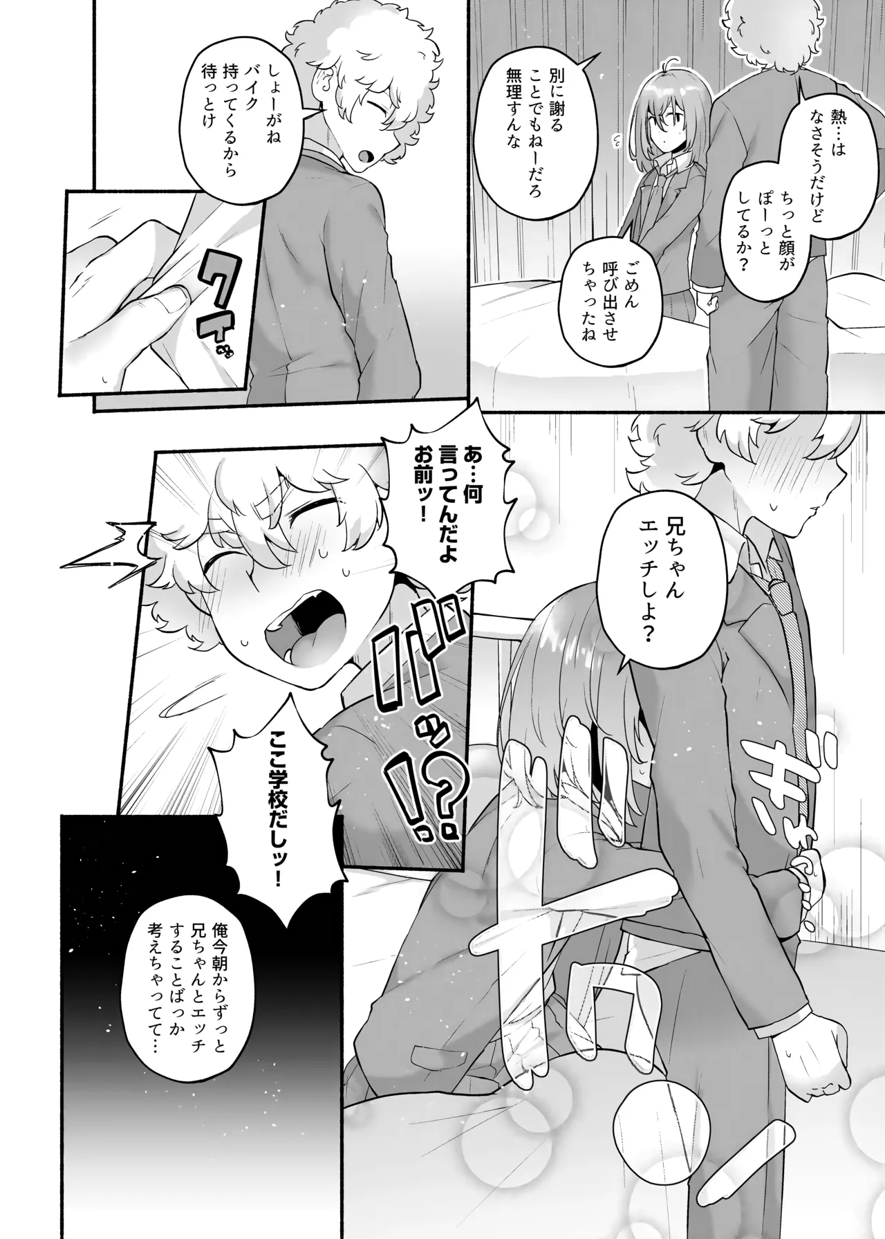 俺の弟が妹になった話-総集編‐ - page61