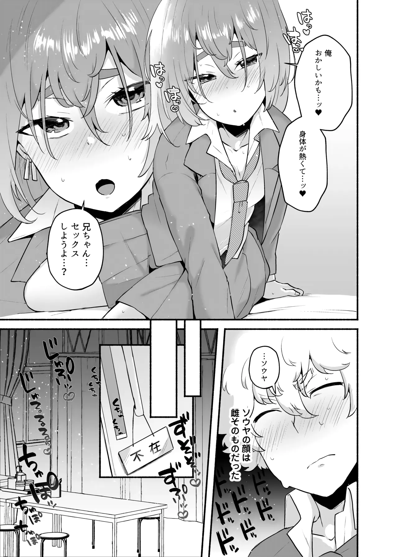 俺の弟が妹になった話-総集編‐ - page62