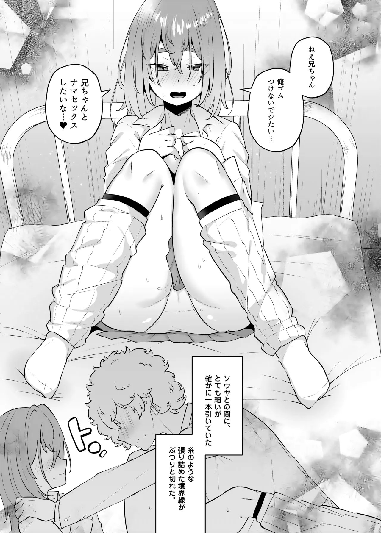 俺の弟が妹になった話-総集編‐ - page66