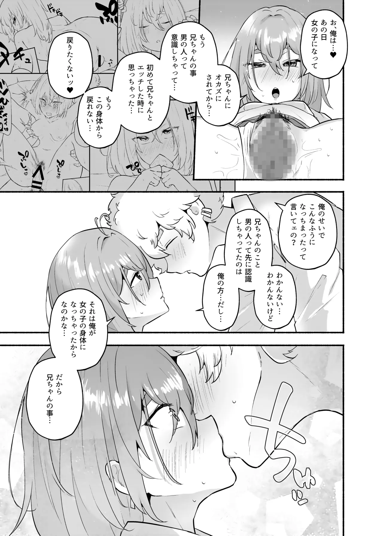 俺の弟が妹になった話-総集編‐ - page68