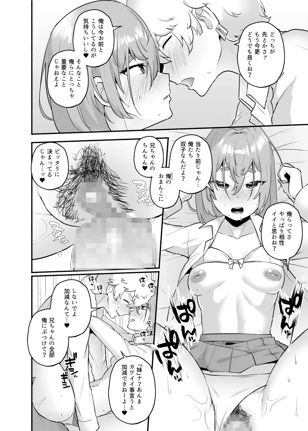 俺の弟が妹になった話-総集編‐ - page69