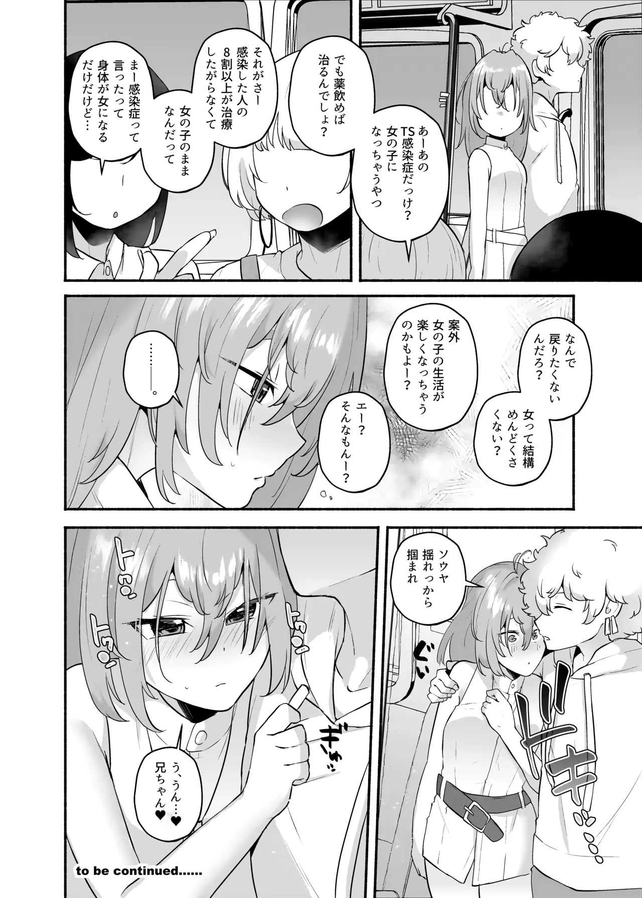 俺の弟が妹になった話-総集編‐ - page75