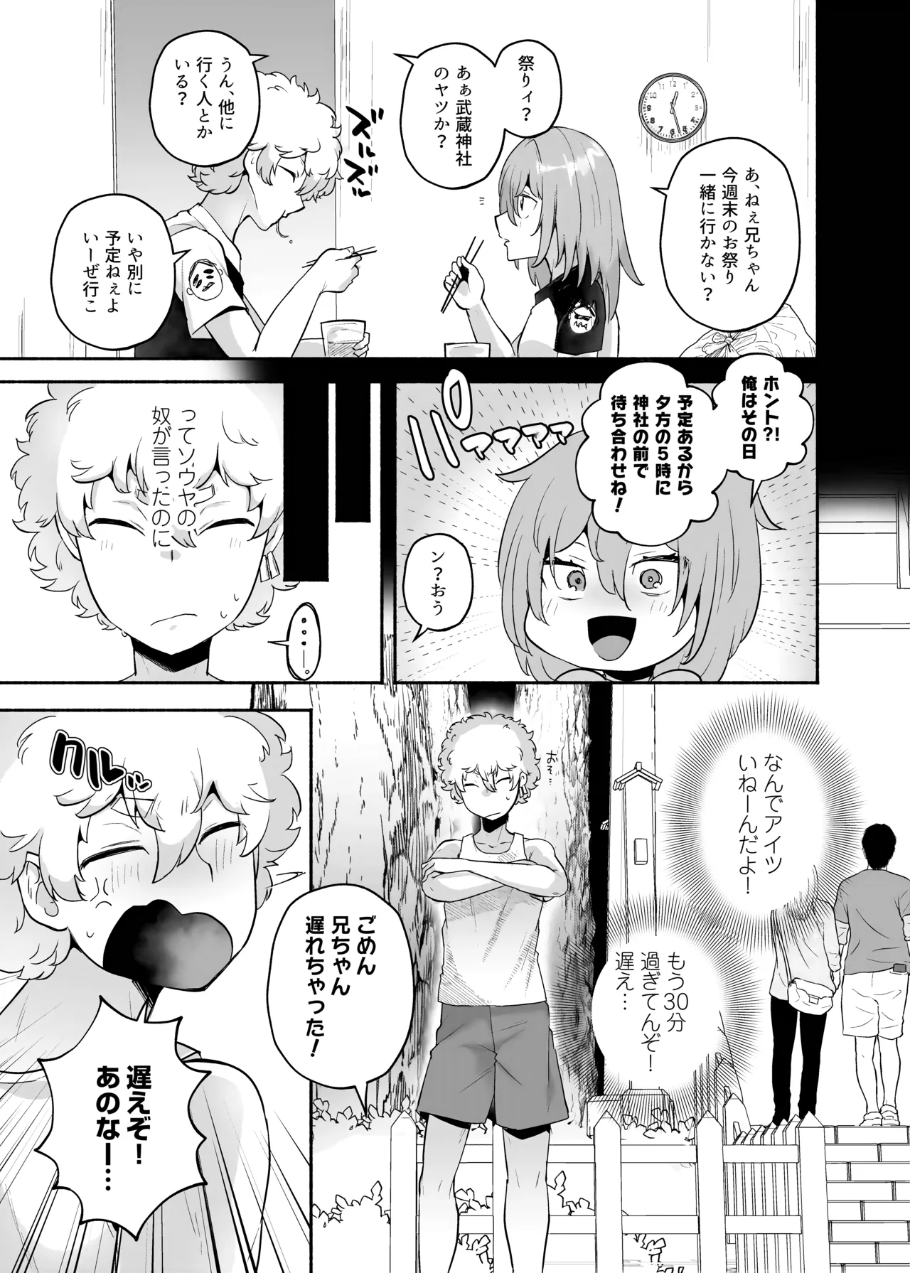 俺の弟が妹になった話-総集編‐ - page98