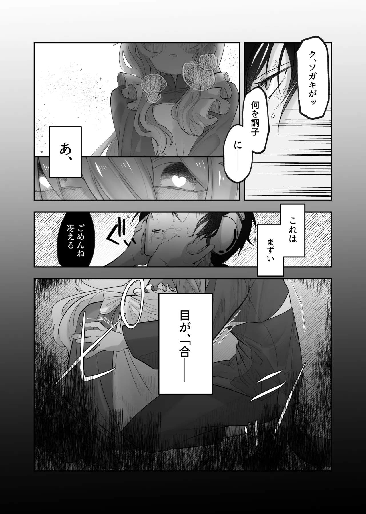 生殺しの蛇は×××を咬む - page10