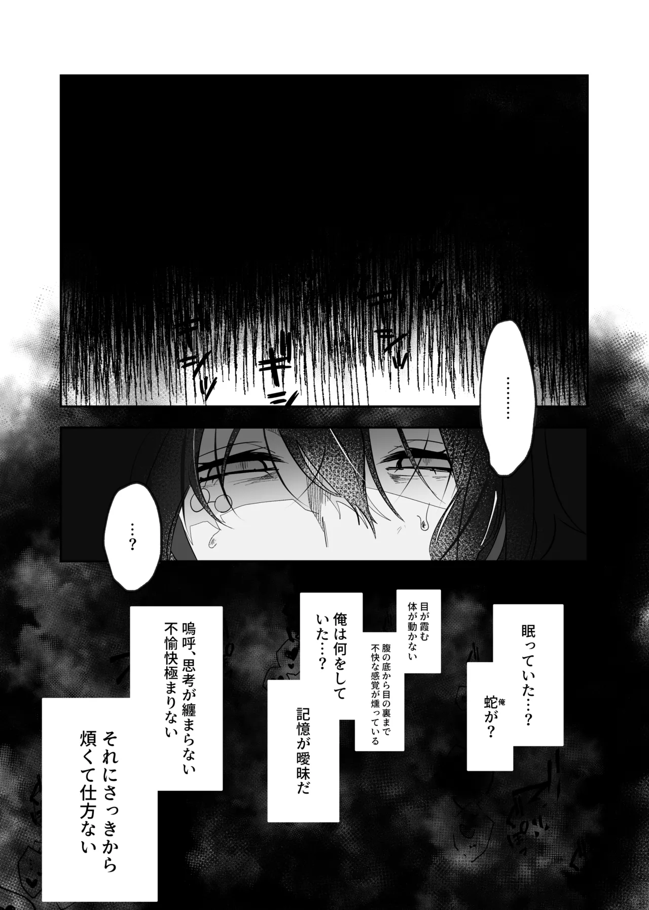 生殺しの蛇は×××を咬む - page11