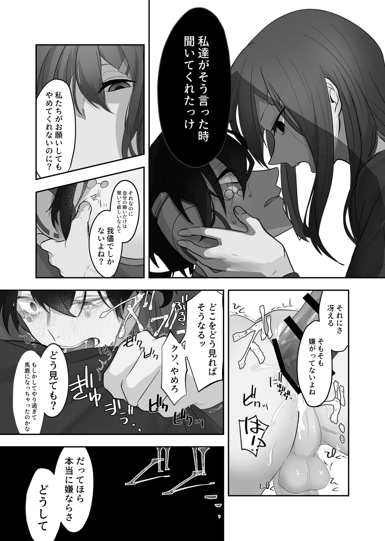 生殺しの蛇は×××を咬む - page19