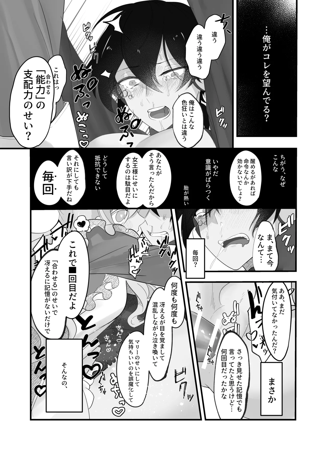 生殺しの蛇は×××を咬む - page22