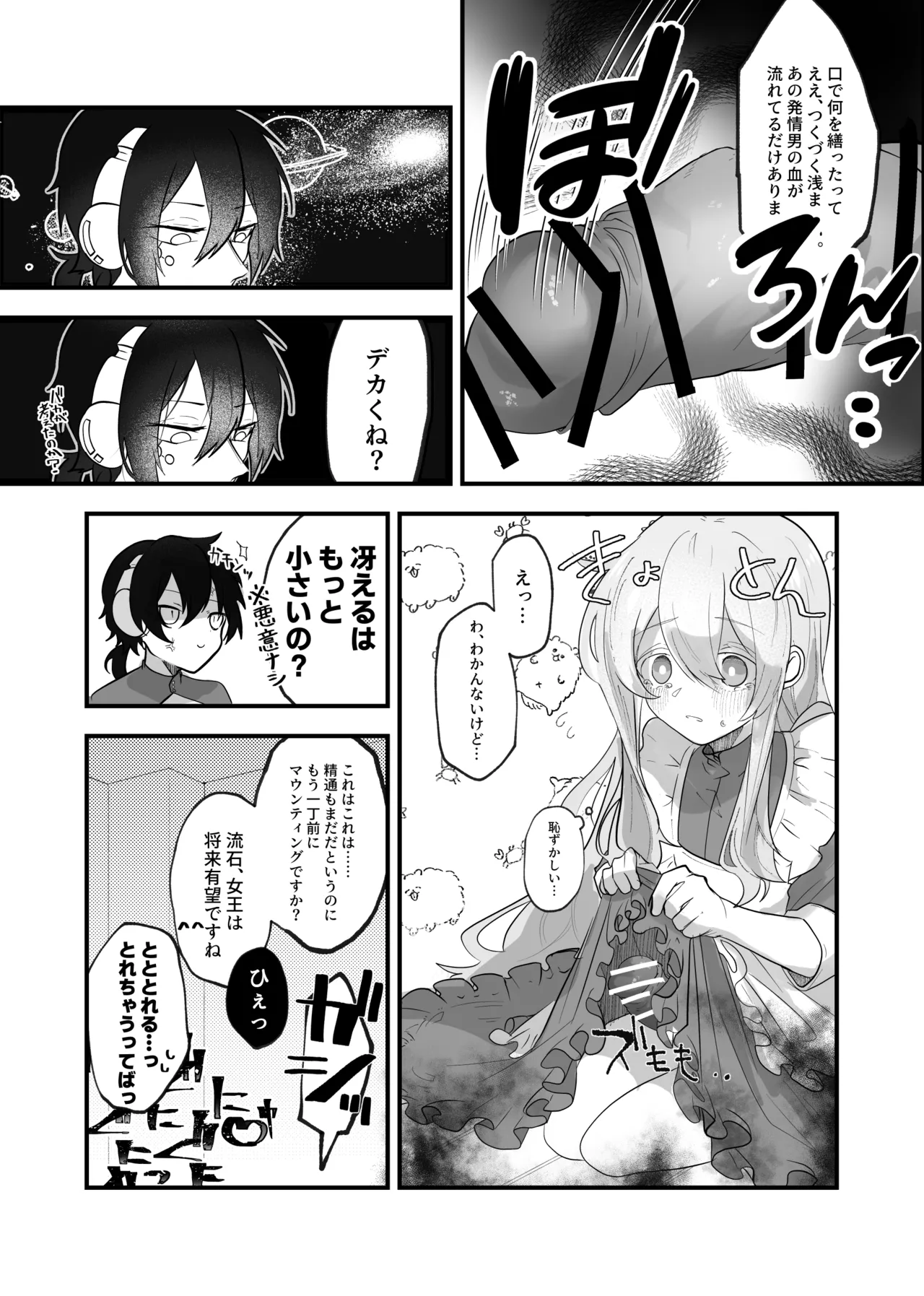 生殺しの蛇は×××を咬む - page5