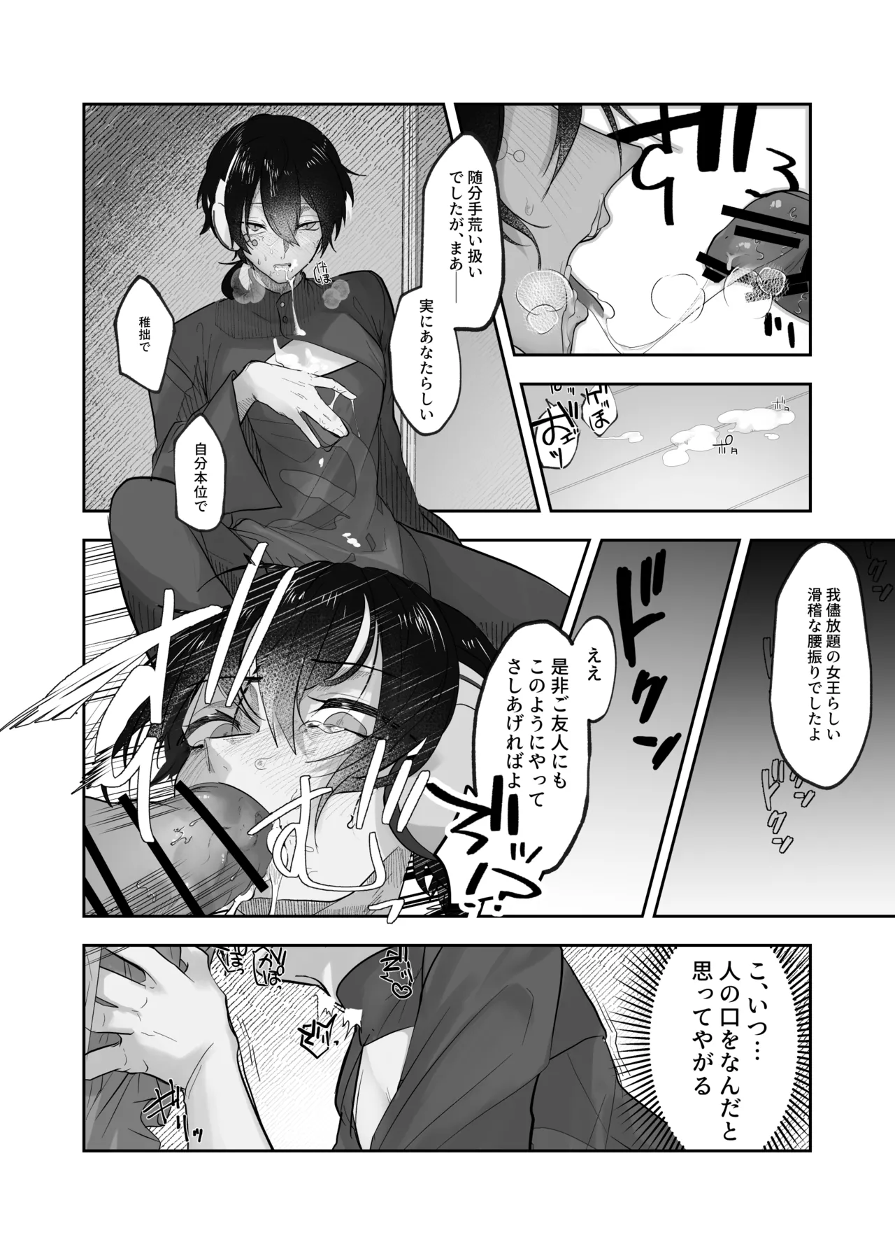 生殺しの蛇は×××を咬む - page9