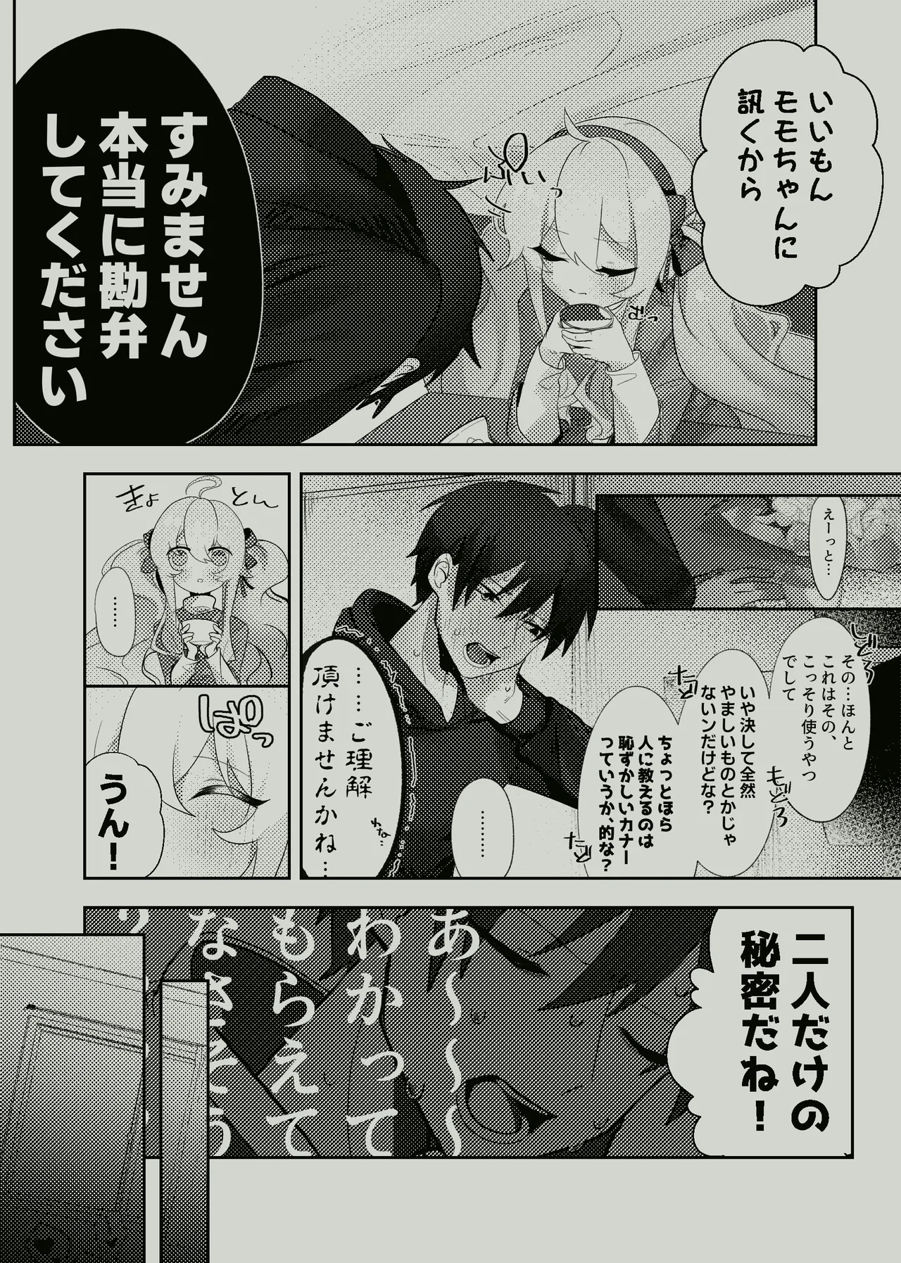 好奇心はニートを殺す？ - page10