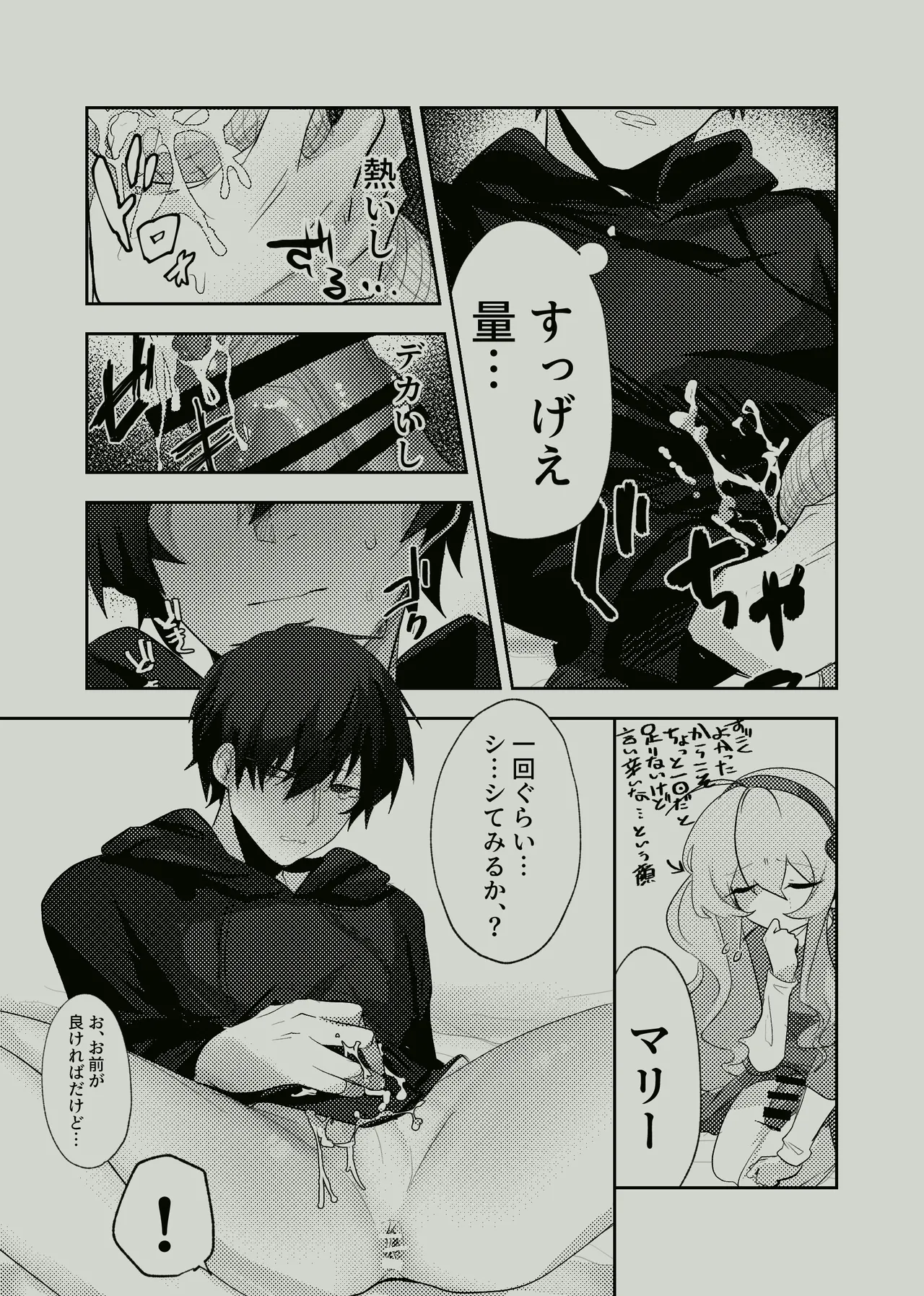 好奇心はニートを殺す？ - page18