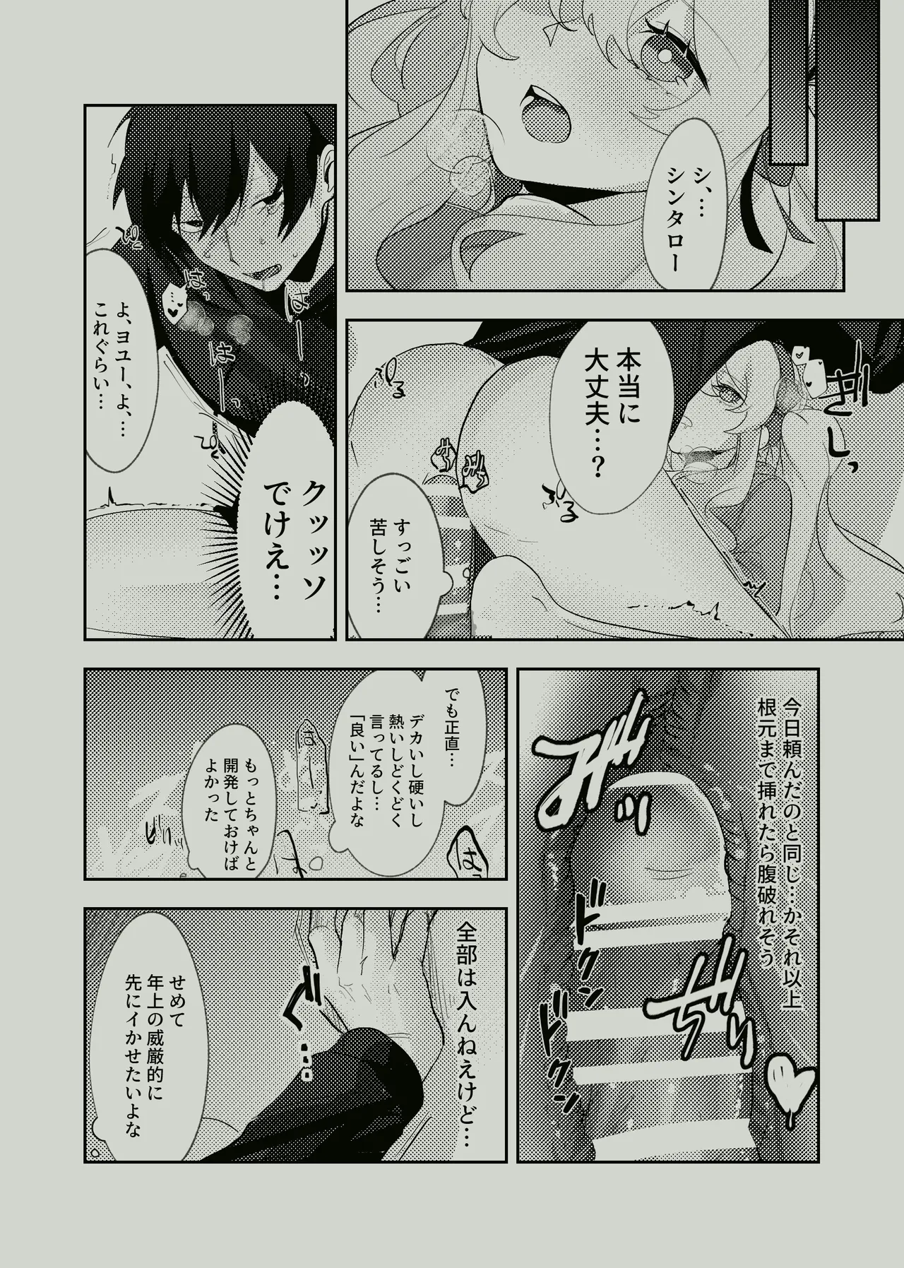 好奇心はニートを殺す？ - page19