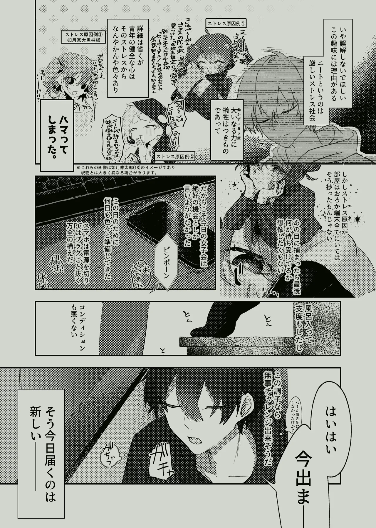 好奇心はニートを殺す？ - page4