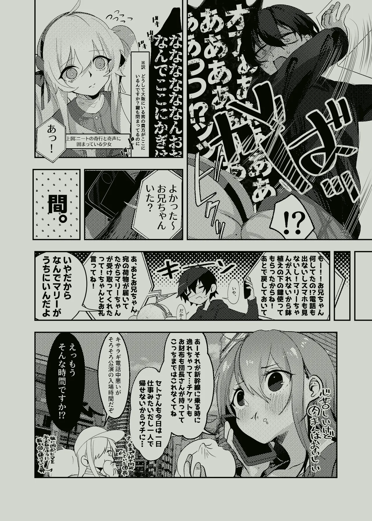 好奇心はニートを殺す？ - page6