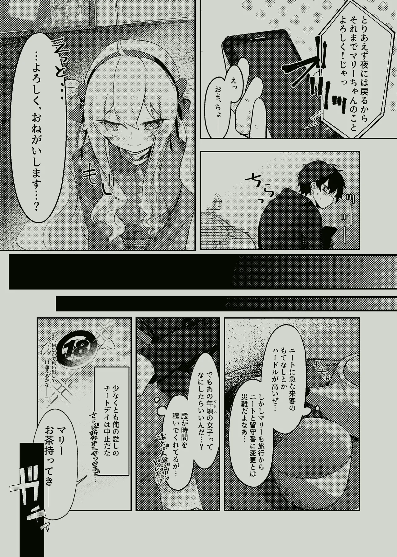 好奇心はニートを殺す？ - page7