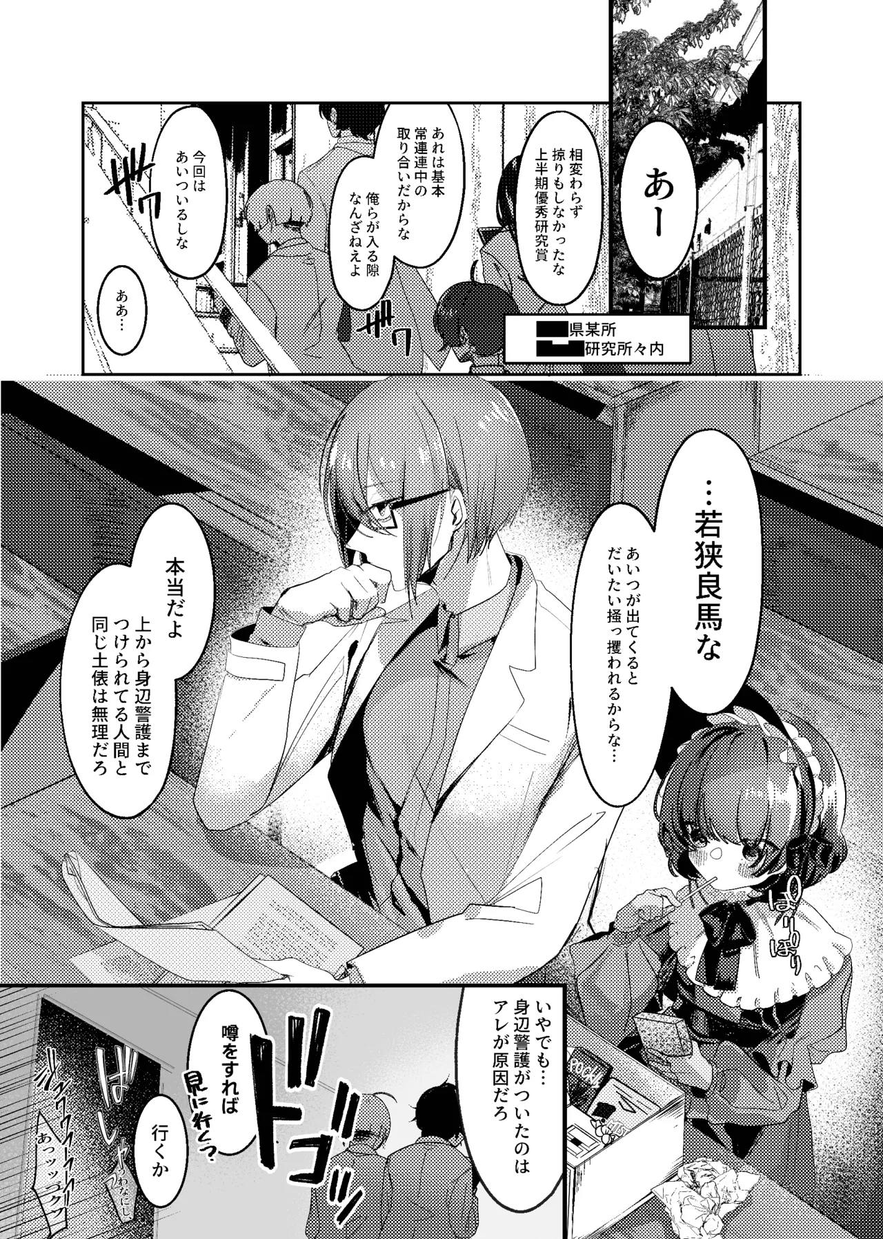 悪食少女と中毒ごはん - page3