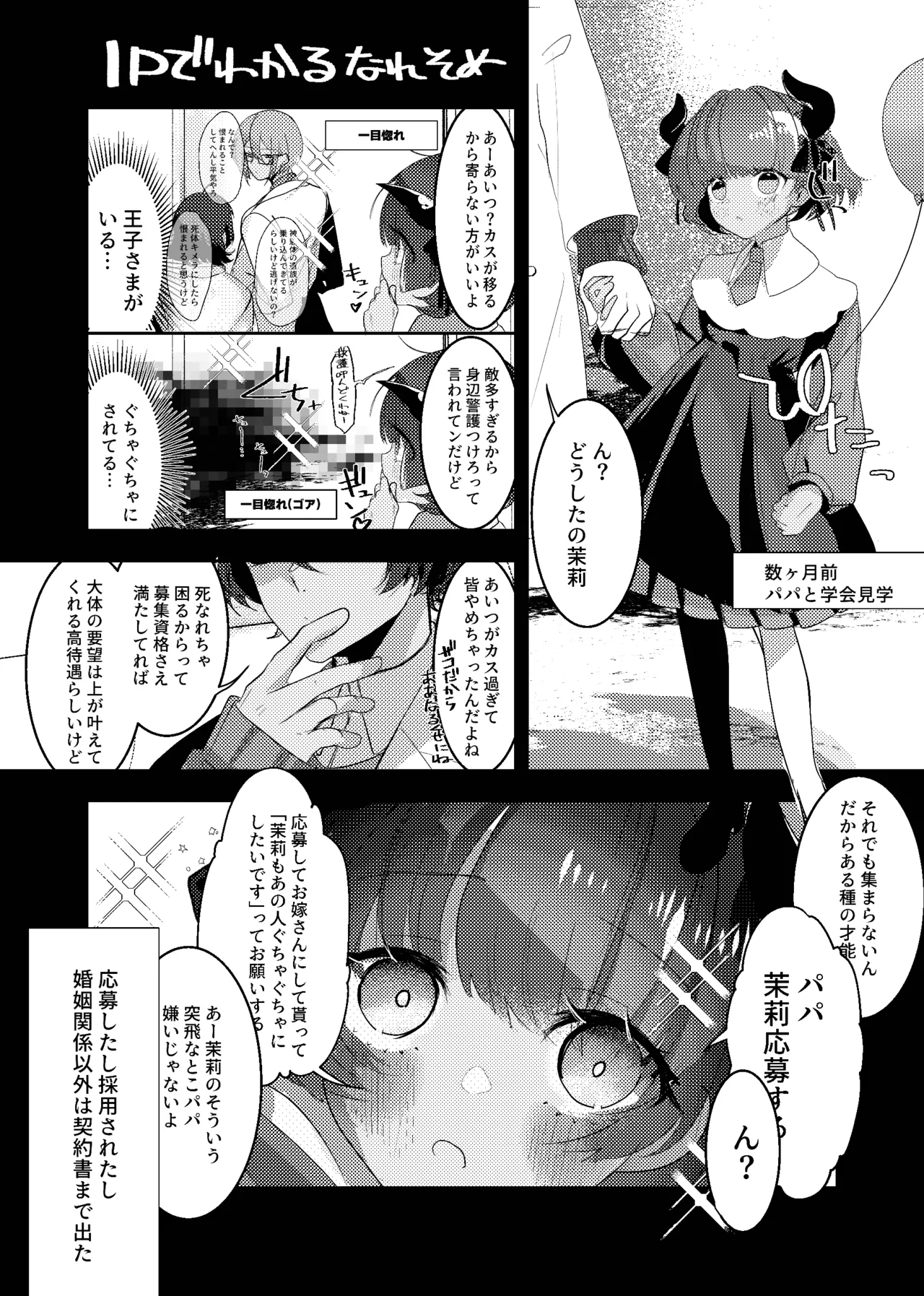 悪食少女と中毒ごはん - page7