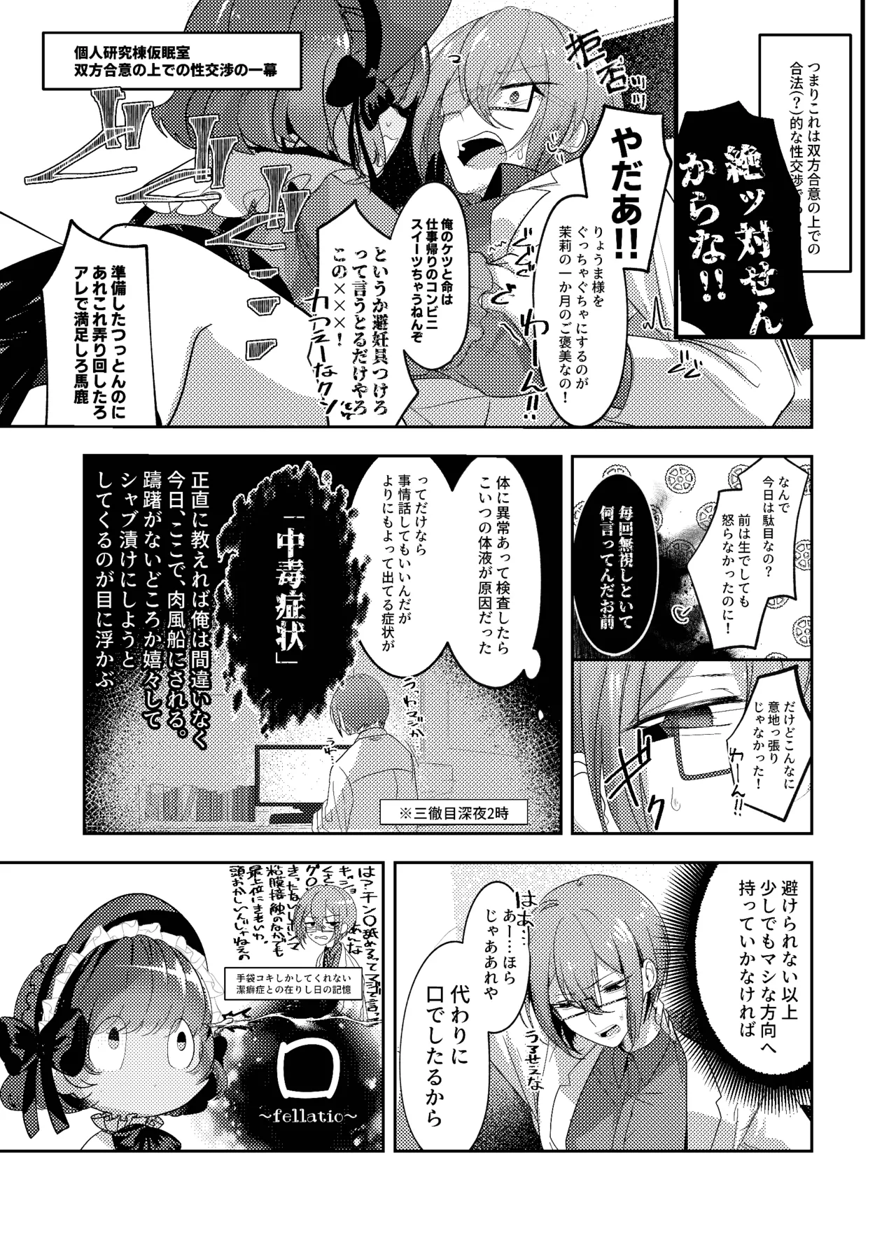 悪食少女と中毒ごはん - page8