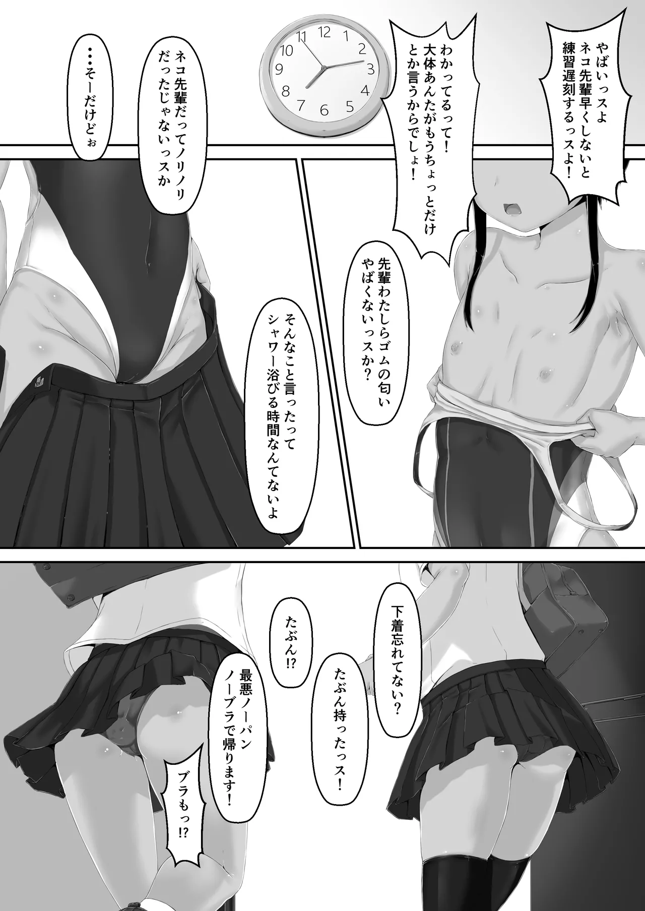 トラ×ネコチョコアイアス２ - page31