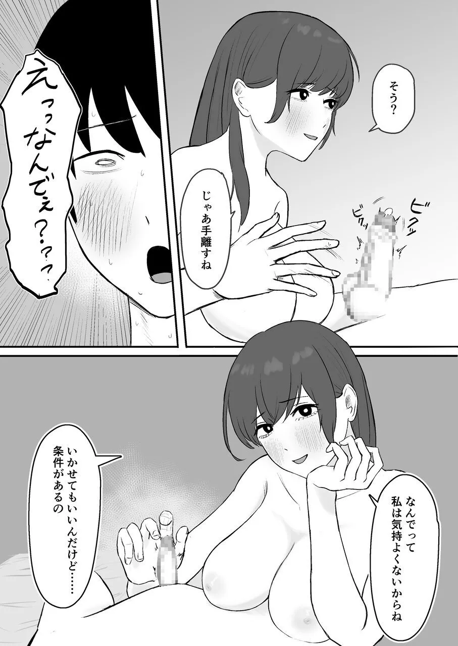 「つよくいきて」公認彼氏 - page10