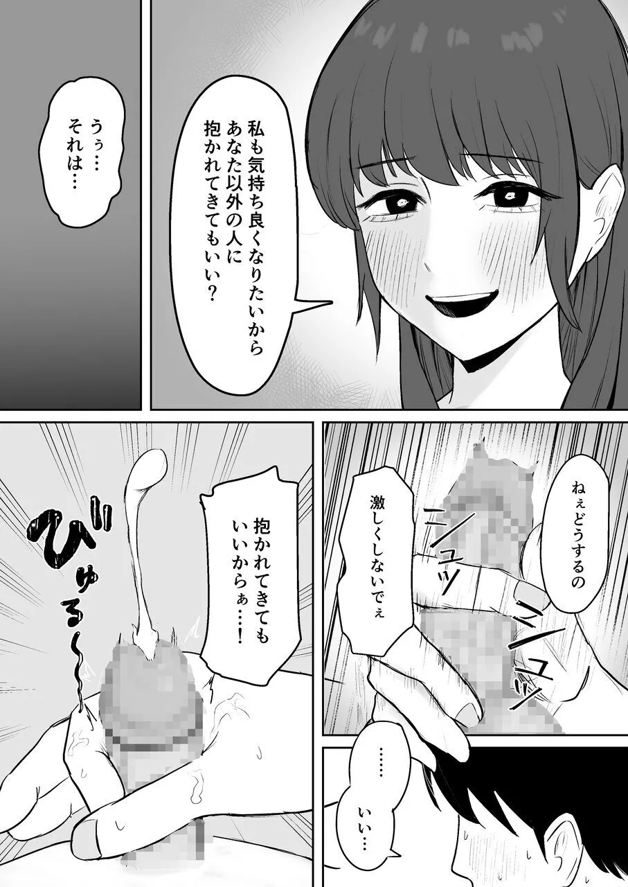 「つよくいきて」公認彼氏 - page11