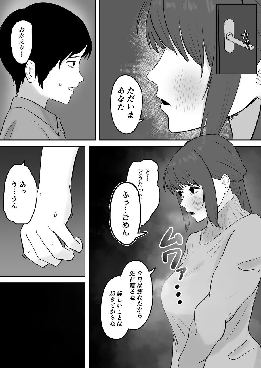 「つよくいきて」公認彼氏 - page14