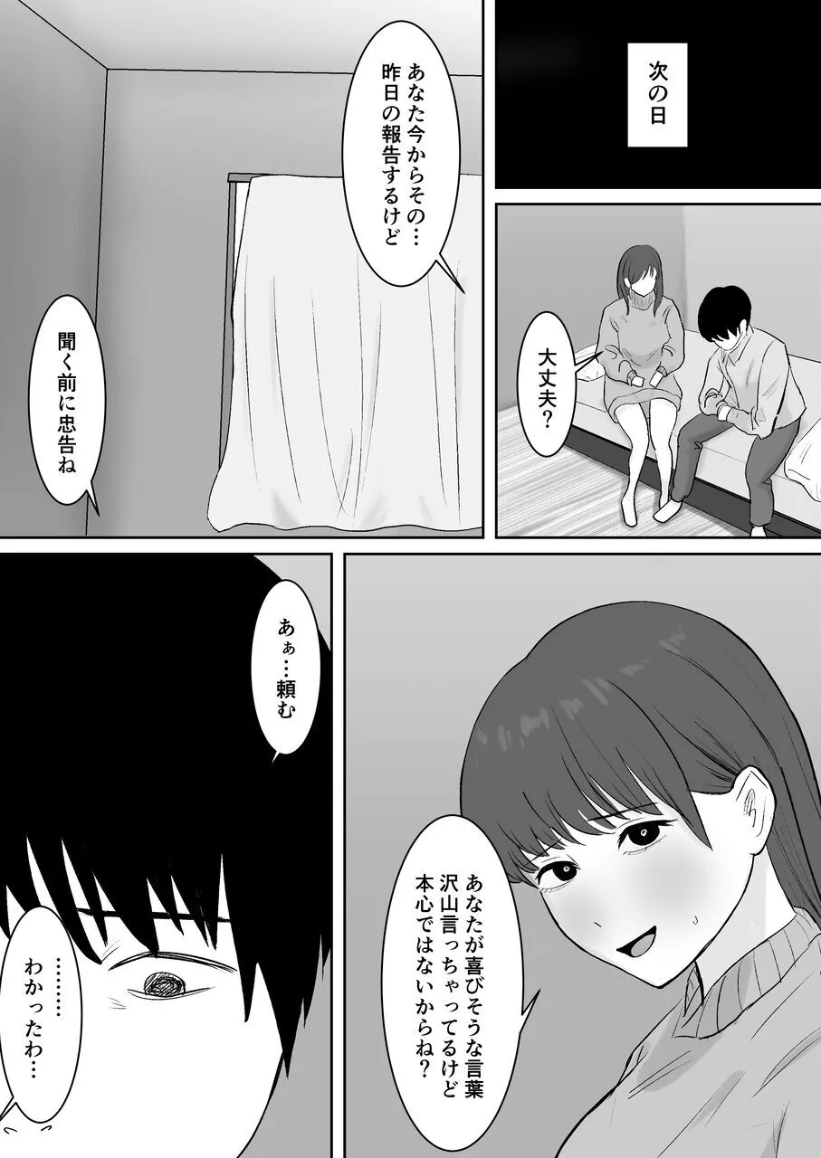 「つよくいきて」公認彼氏 - page15